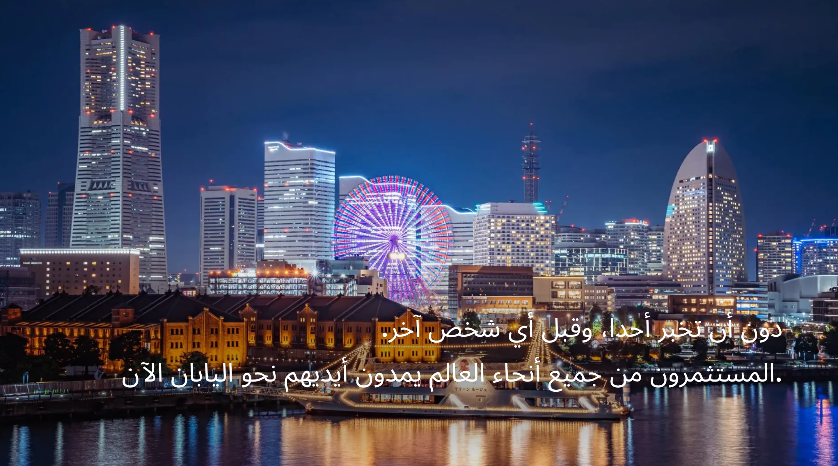 都会のビルや観覧車が見える夜景